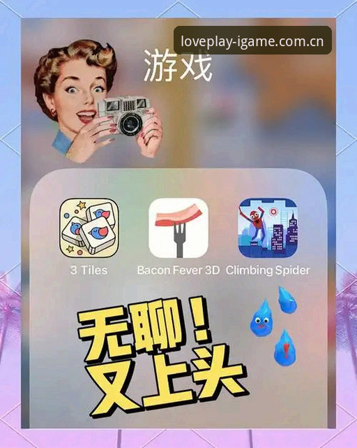 爱游戏评测最新版 资深用户亲测:爱游戏评测最新版v2.1.1,这些新功能让我玩到停不下来